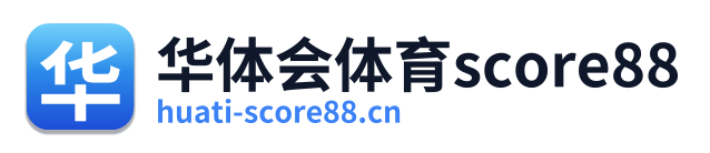 华体会体育score88